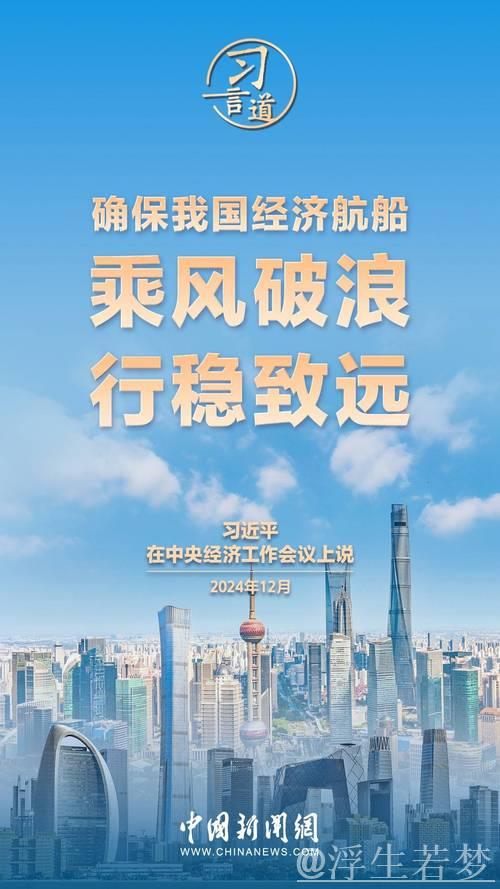 中国经济航船必将乘风破浪、行稳致远（和音）
