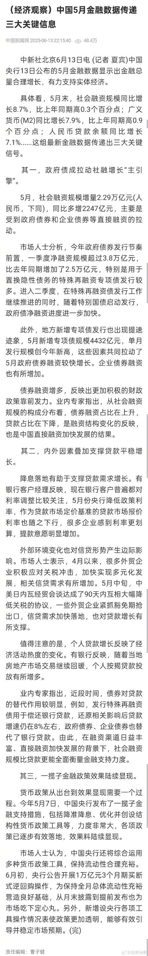 （经济观察）中国5月金融数据传递三大关键信息