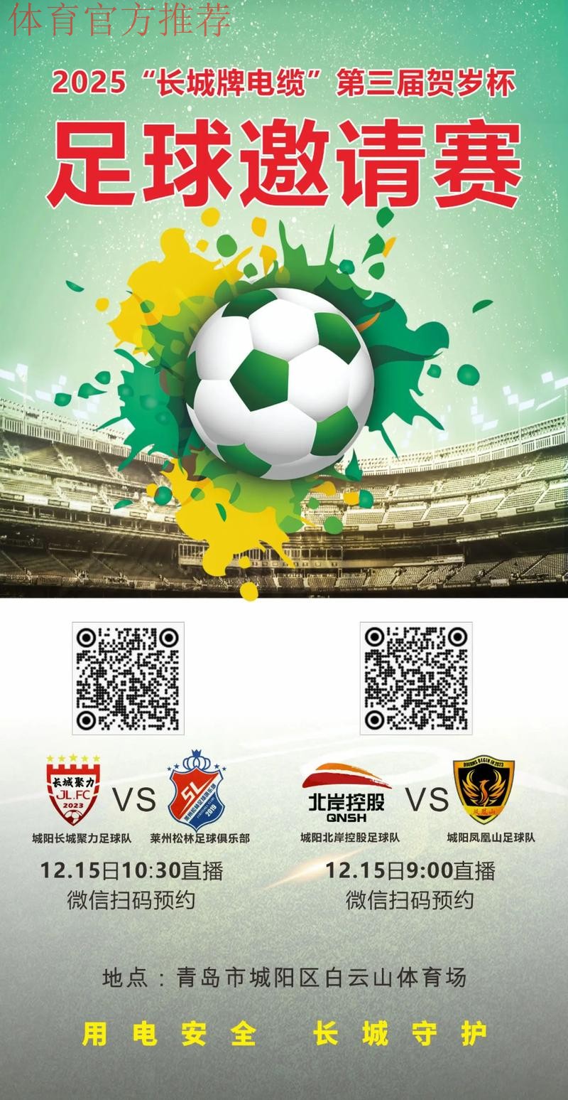 “我爱足球为梦上场” ——2019“我爱足球”中国民间争霸赛首部官方宣传片发布