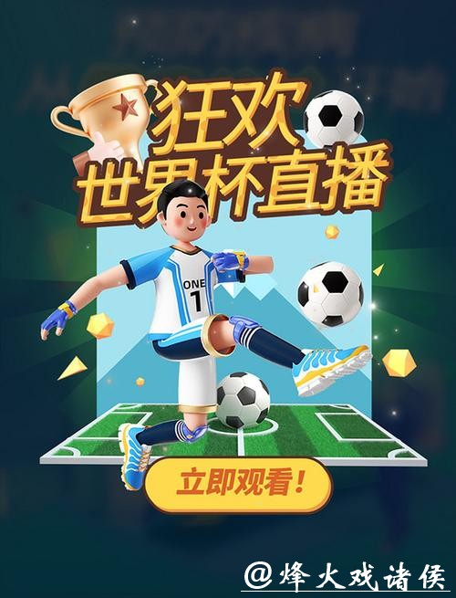 优酷卡助力世界杯直播，畅享赛事盛宴